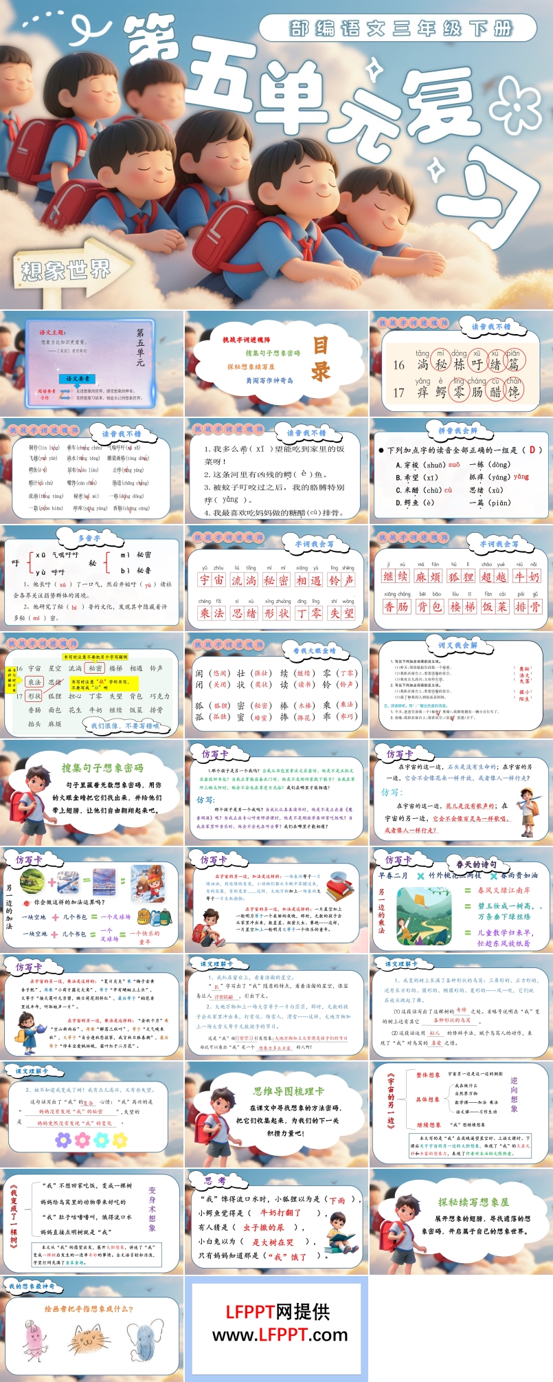 部编语文三年级下册第五单元复习课件PPT模板含教案
