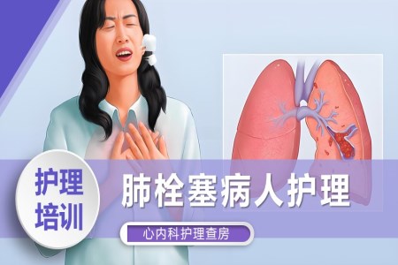 肺栓塞病人護(hù)理知識PPT含講稿