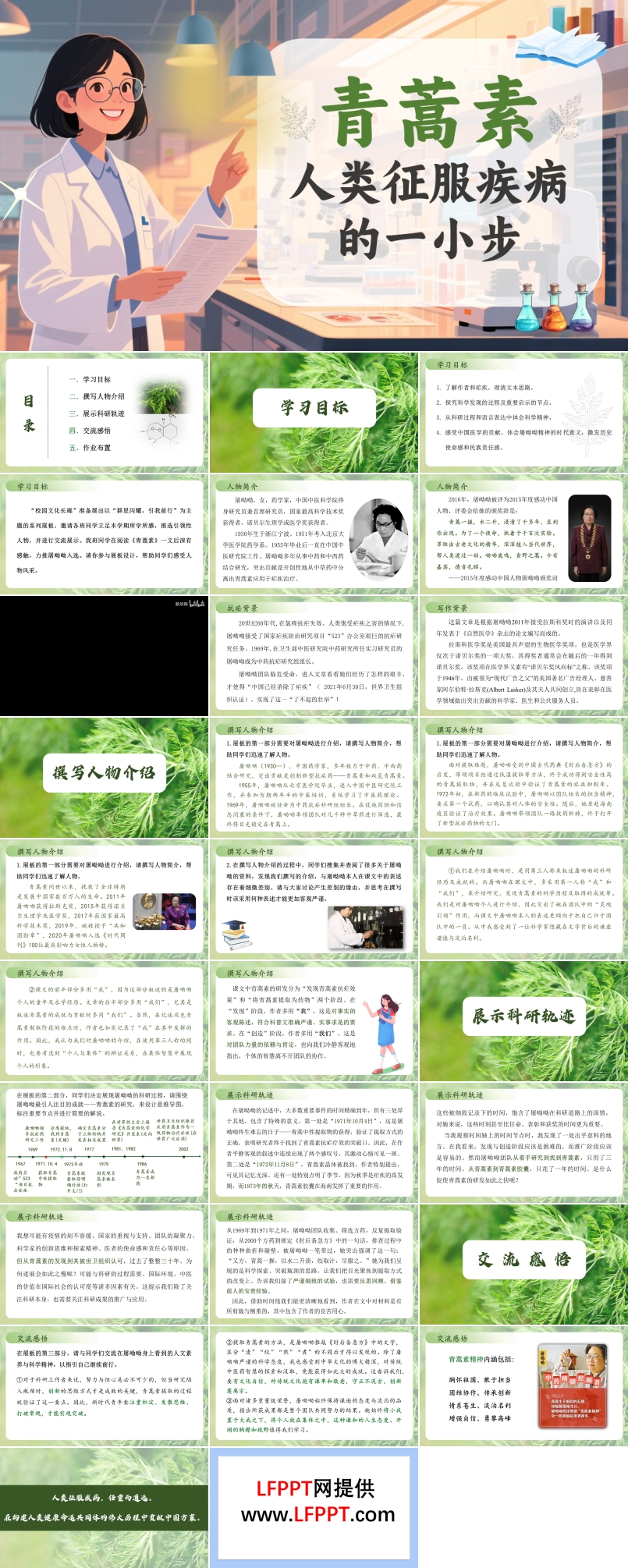 《青蒿素：人类征服疾病的一小步》统编语文高一下册第三单元PPT课件含教案