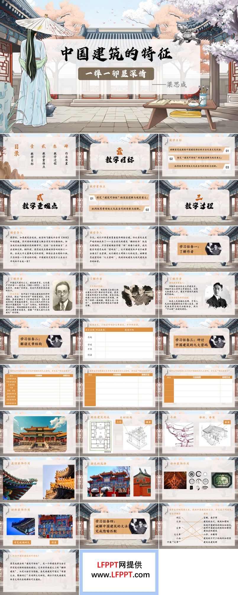《中国建筑的特征》统编语文高一下册第三单元PPT课件含教案
