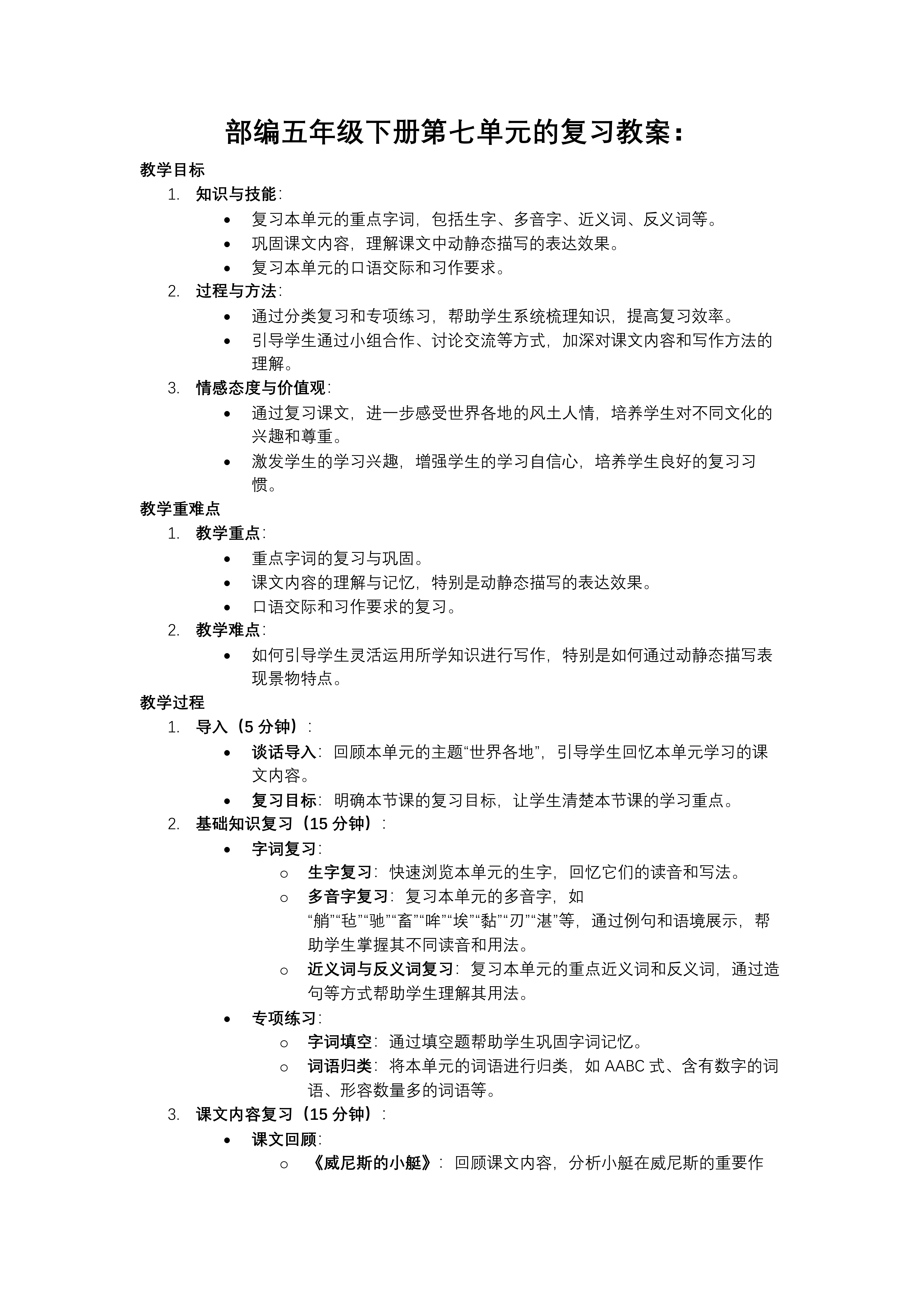 復習課件部編五年級下冊第七單元PPT課件含教案教案圖片