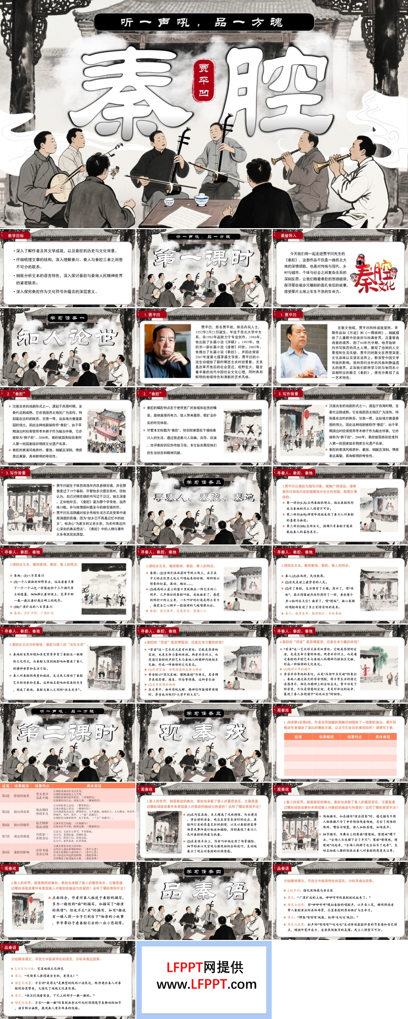 《秦腔》高二语文统编选择性必修下册PPT课件含教案