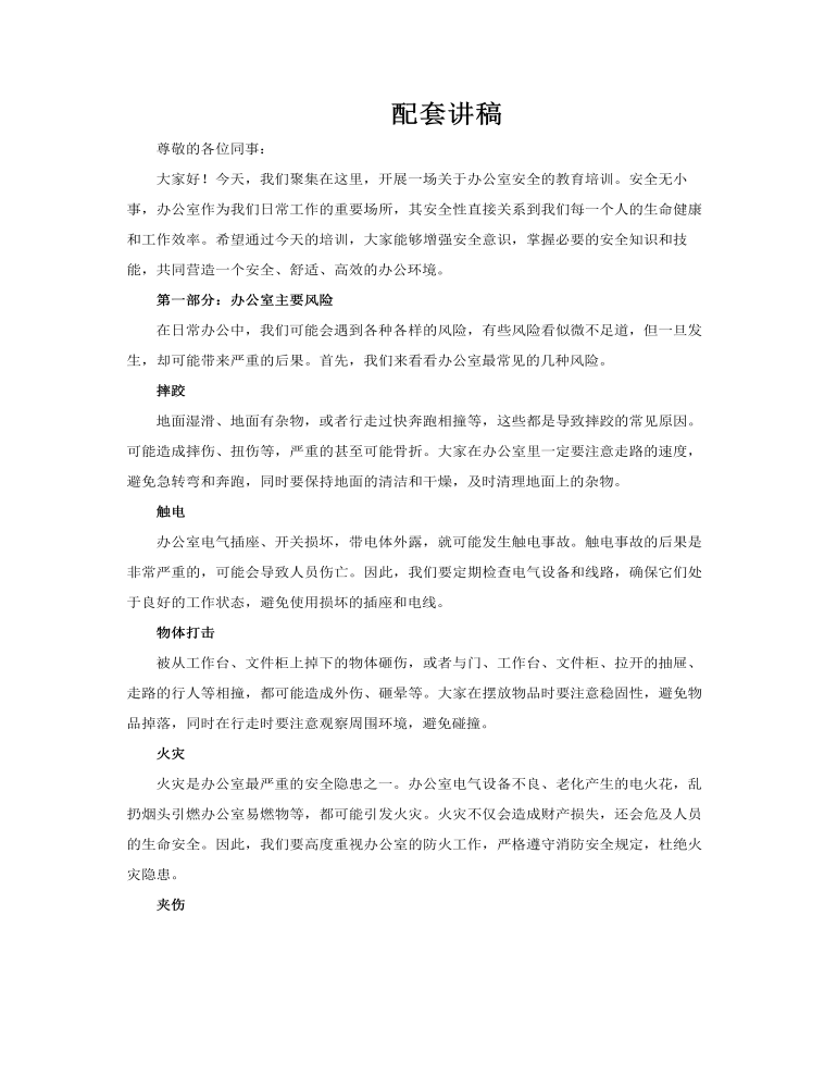 辦公室消防安全知識培訓(xùn)ppt含講稿講稿圖片
