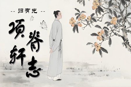 《項脊軒志》高二語文統(tǒng)編選擇性必修下冊PPT課件含教案