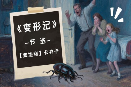 《變形記》高一語文統(tǒng)編必修下冊PPT課件含教案