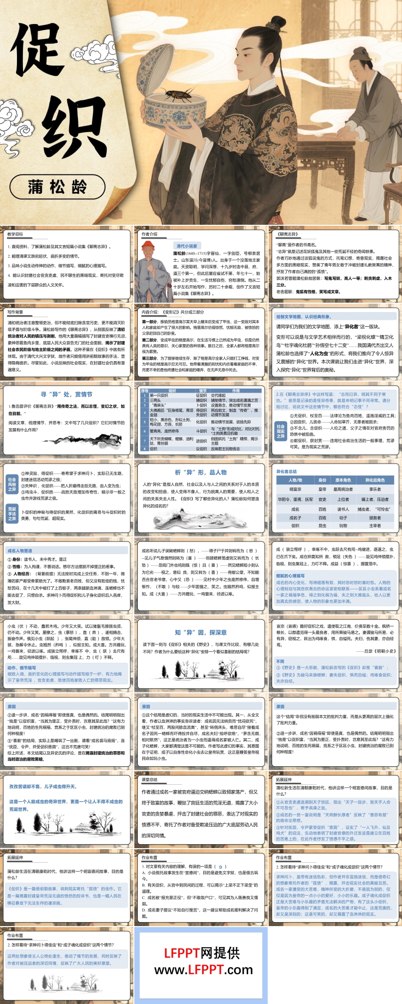 《促织》高一语文统编必修下册PPT课件含教案