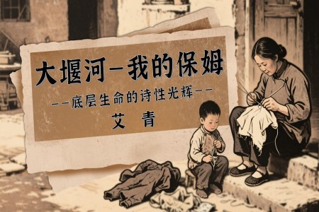 《大堰河——我的保姆》高二語文統(tǒng)編選擇性必修下冊PPT課件含教案