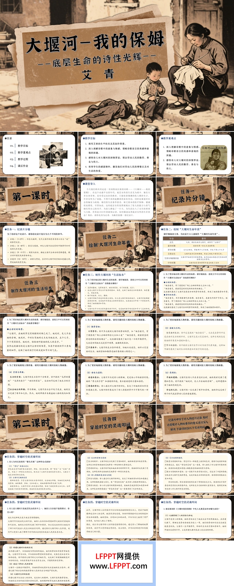 《大堰河——我的保姆》高二语文统编选择性必修下册PPT课件含教案