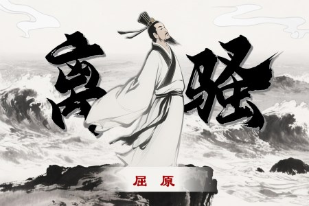 《離騷》高二語文統(tǒng)編選擇性必修下冊PPT課件含教案