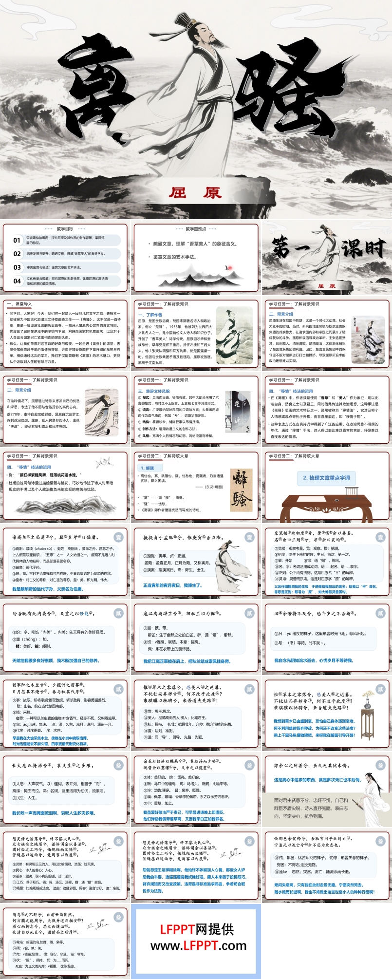 《离骚》高二语文统编选择性必修下册PPT课件含教案