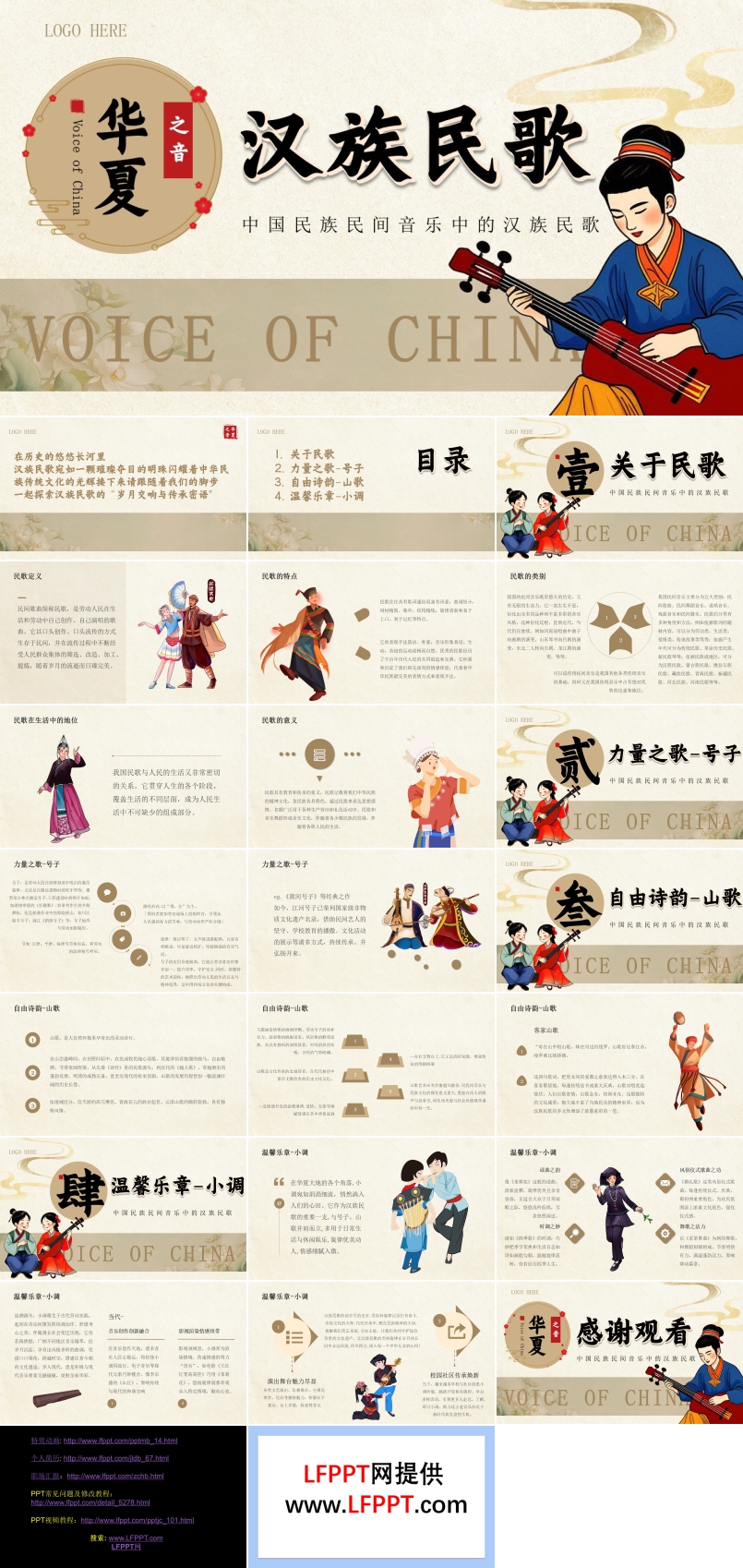 汉族民歌宣传介绍教育课件PPT含讲稿