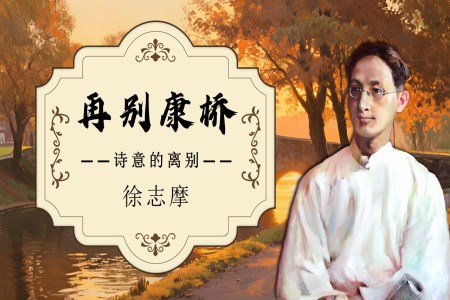 《再別康橋》高二語文統(tǒng)編選擇性必修下冊PPT課件含教案