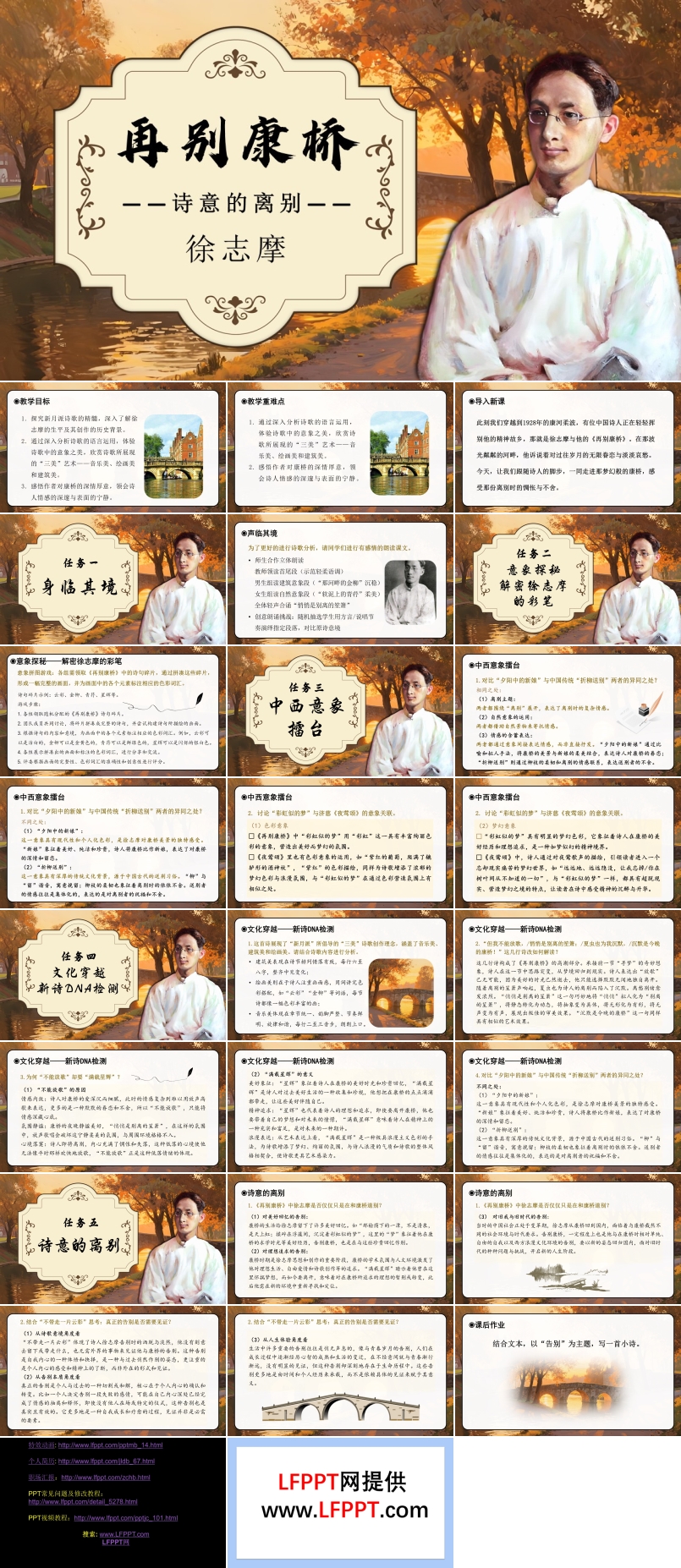 《再别康桥》高二语文统编选择性必修下册PPT课件含教案