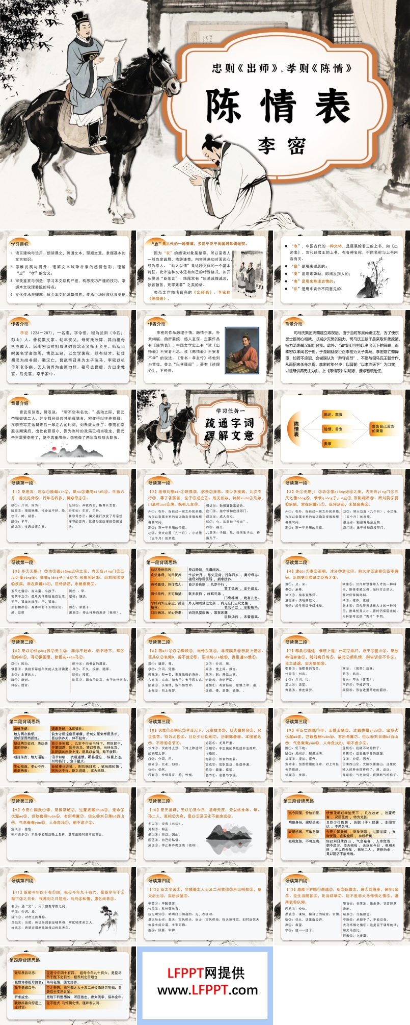 《陈情表》高二语文统编选择性必修下册PPT课件含教案