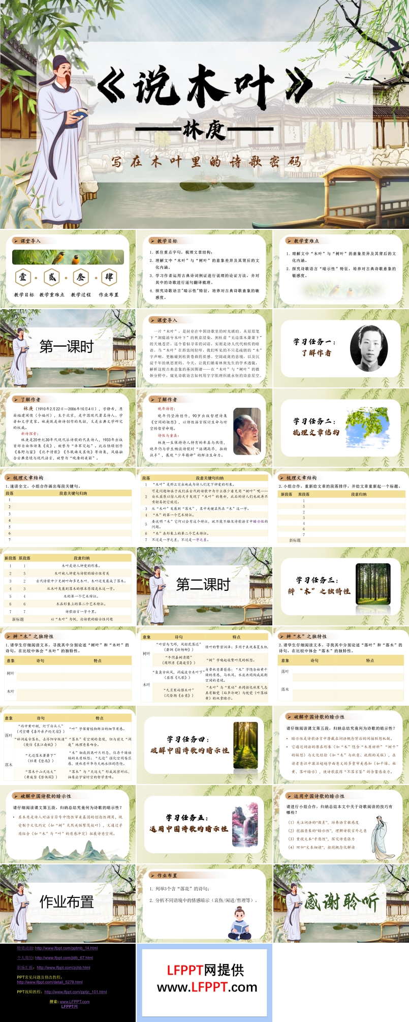 《说木叶》统编语文高一下册第三单元PPT课件含教案