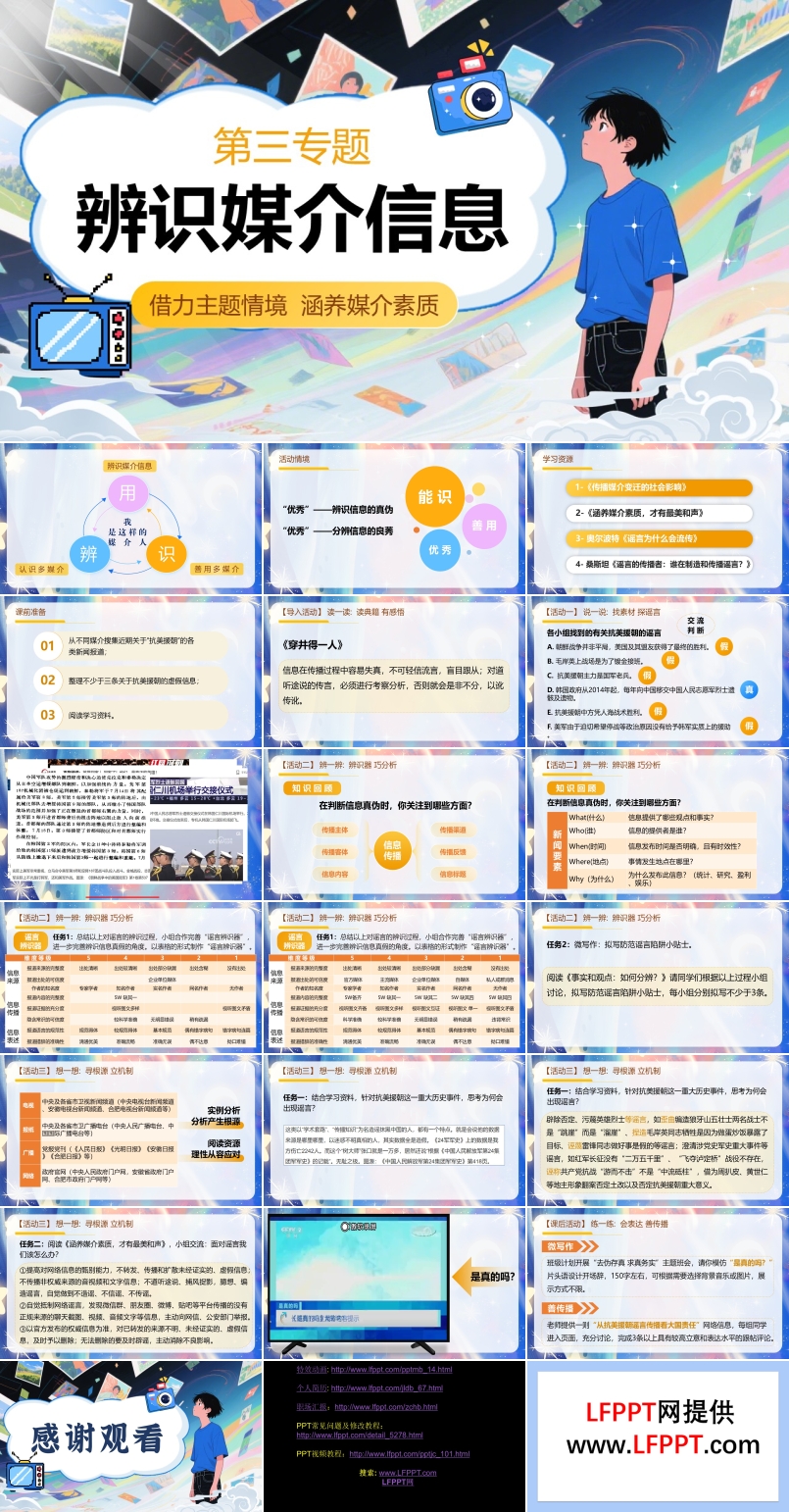 辨识媒介信息统编语文高一下册第四单元PPT课件含教案