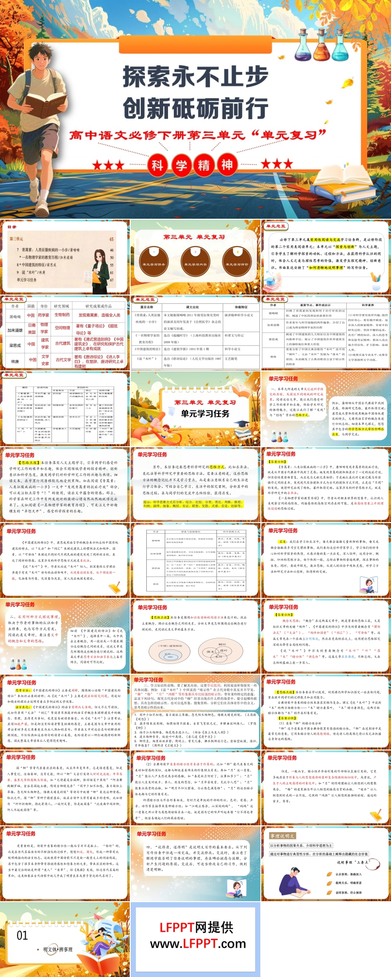 三单元复习课件统编语文高一下册PPT课件含教案