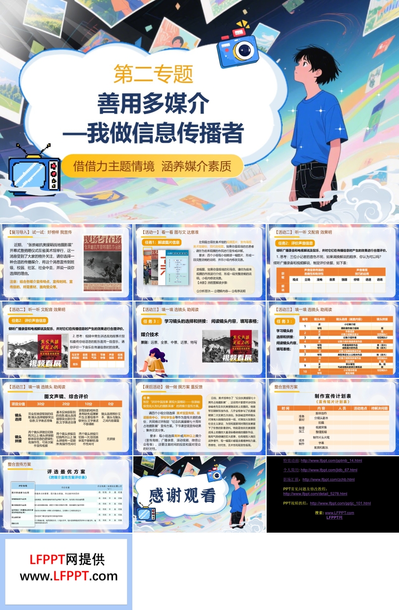 善用多媒介统编语文高一下册第四单元PPT课件含教案