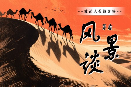 《風(fēng)景談》高二語(yǔ)文統(tǒng)編選擇性必修下冊(cè)PPT課件含教案