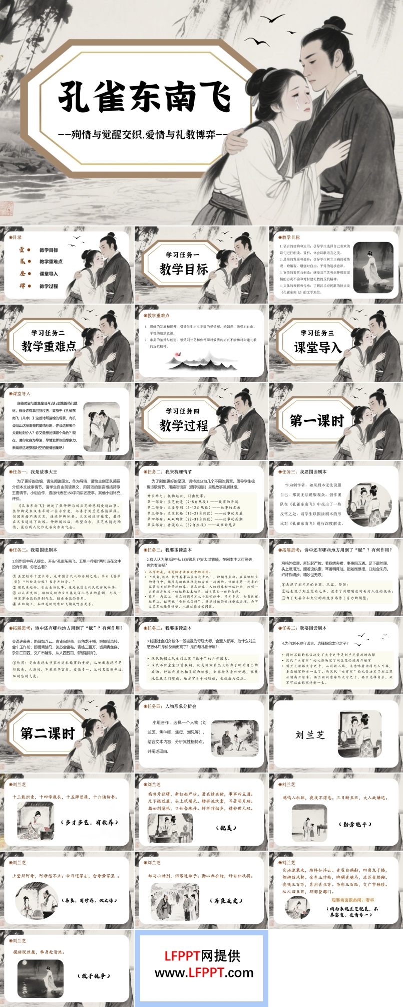 《孔雀东南飞》高二语文统编选择性必修下册PPT课件含教案
