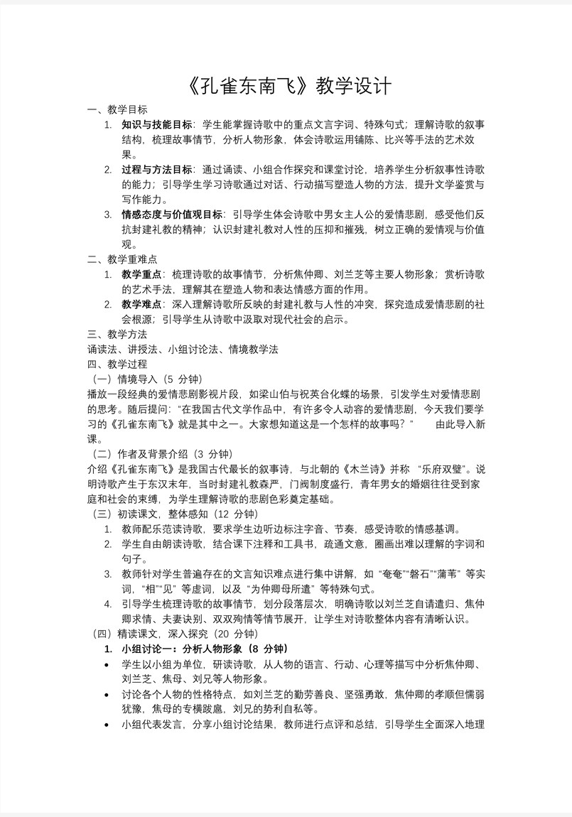 《孔雀東南飛》高二語文統(tǒng)編選擇性必修下冊PPT課件含教案教案圖片