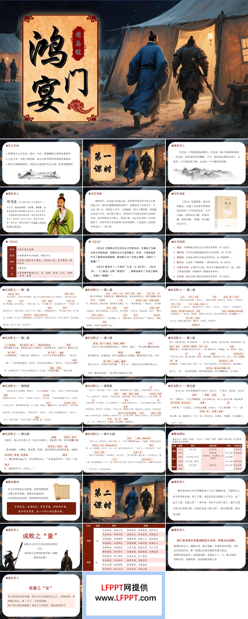 《鸿门宴》高一语文选择性必修下册PPT课件含教案