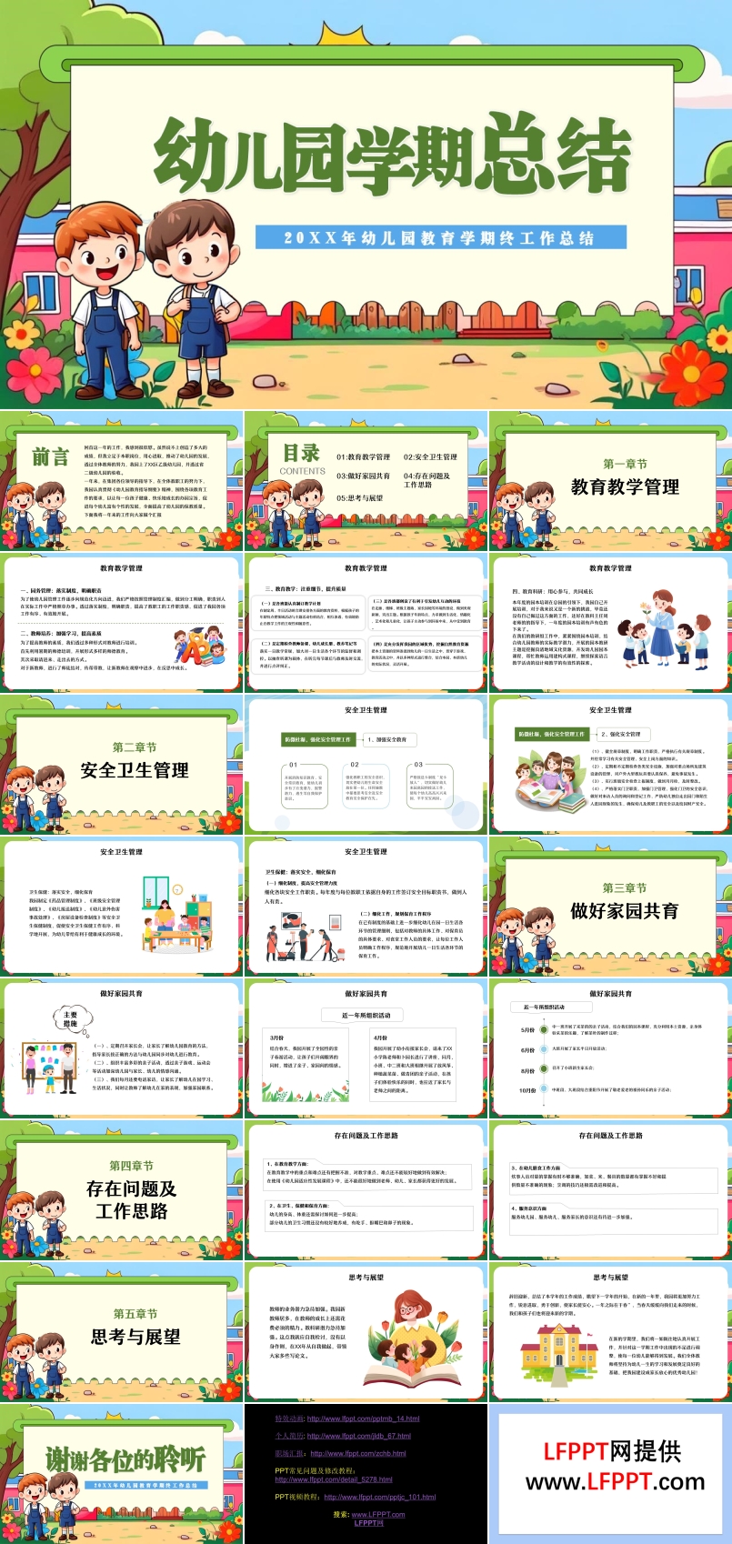 幼儿园期末工作总结汇报PPT含讲稿