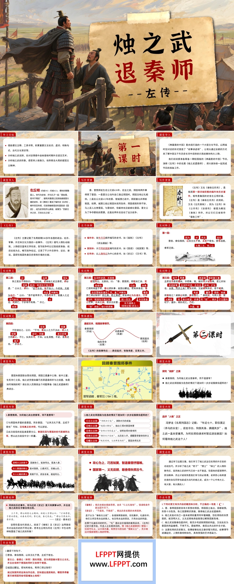 《烛之武退秦师》高一语文选择性必修下册PPT课件含教案