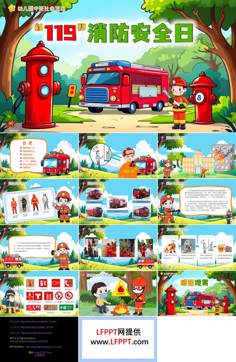 幼儿园教学课件消防知识PPT含讲稿