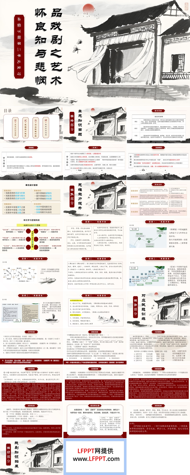 第二单元单元复习高一语文选择性必修下册PPT课件含教案