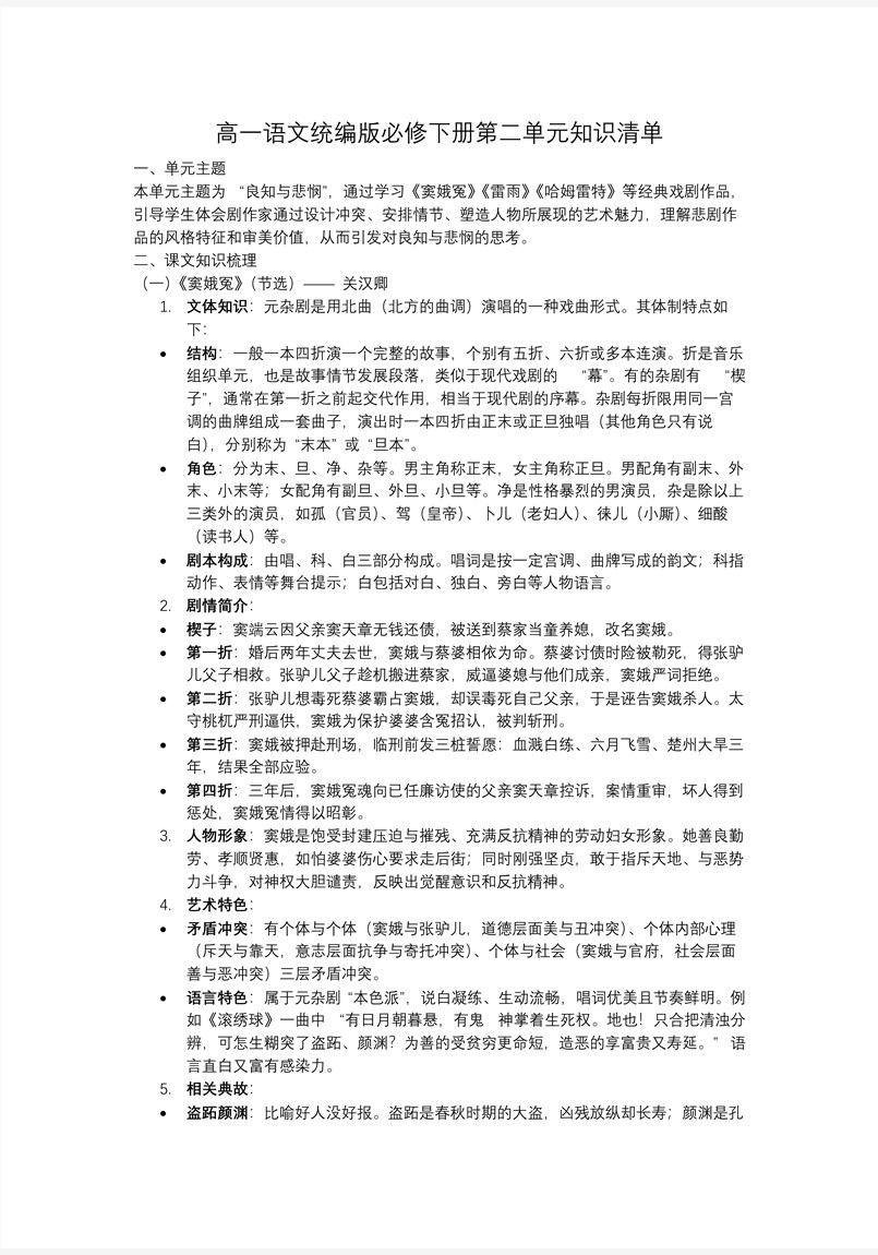 第二單元單元復(fù)習(xí)高一語文選擇性必修下冊PPT課件含教案教案圖片