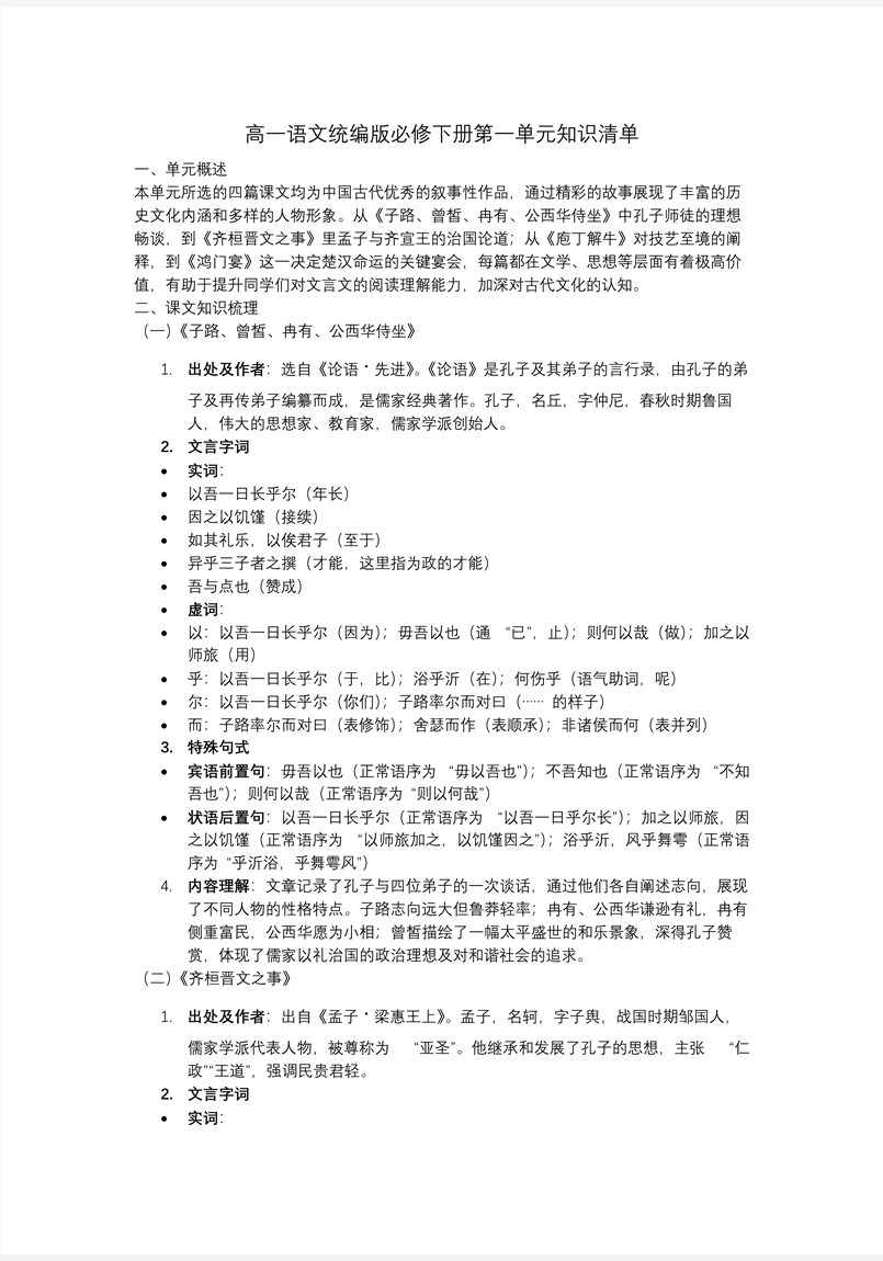 第一單元復(fù)習(xí)高一語文選擇性必修下冊(cè)PPT課件含教案教案圖片