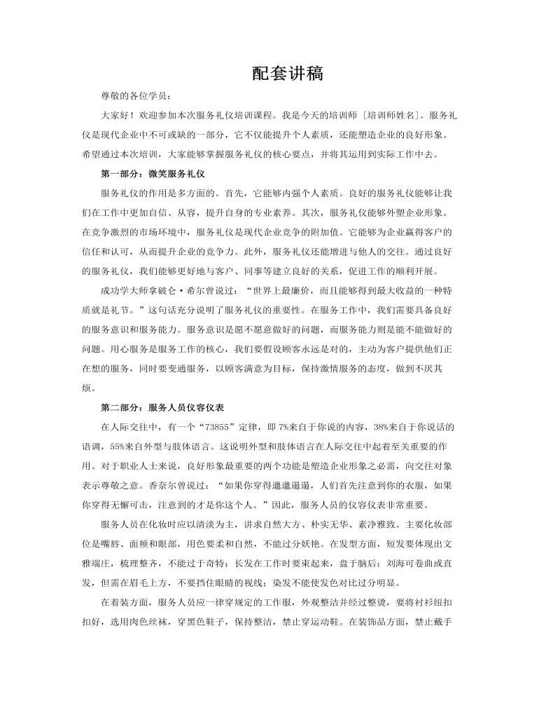 服務(wù)禮儀培訓(xùn)課件PPT含講稿講稿圖片