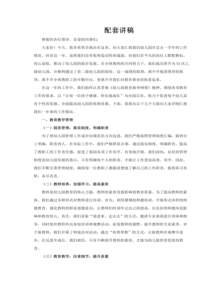 幼兒園期末工作總結(jié)匯報(bào)PPT含講稿講稿圖片