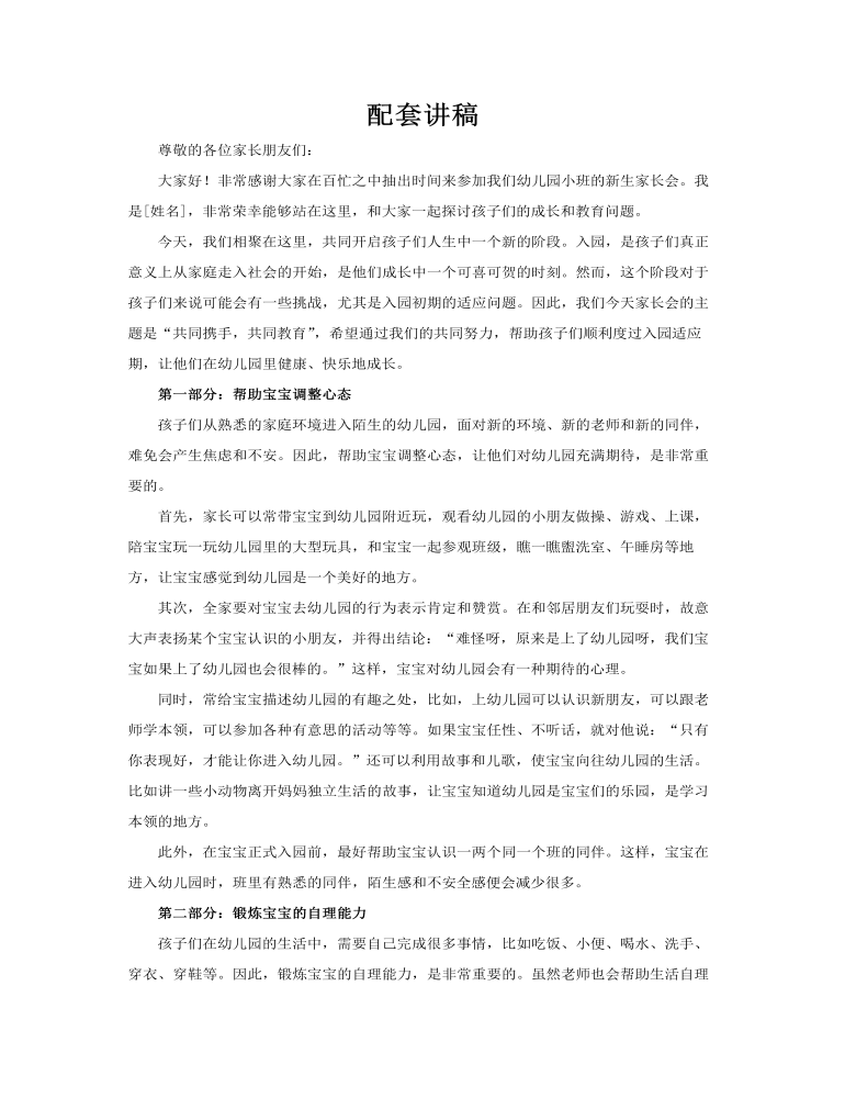 幼兒園小班新學(xué)期家長會PPT含講稿講稿圖片
