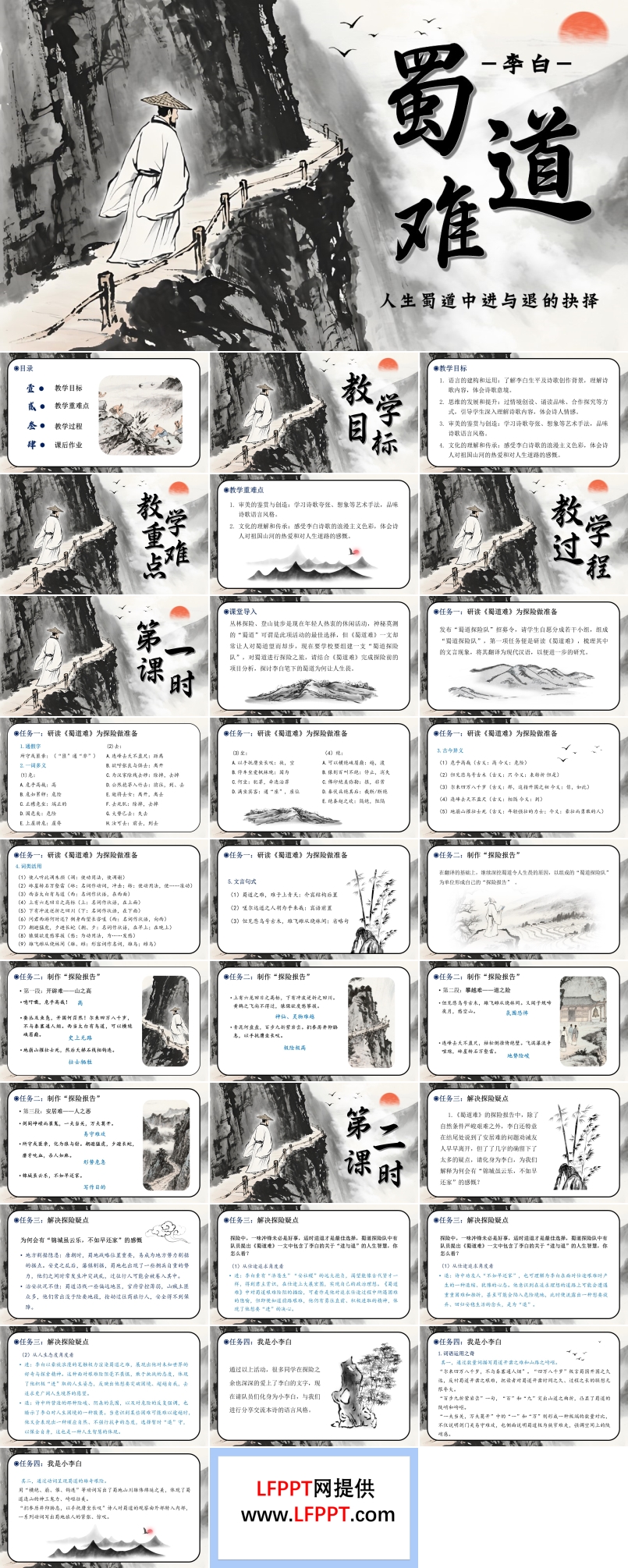 《蜀道难》高二语文选择性必修下册PPT课件含教案