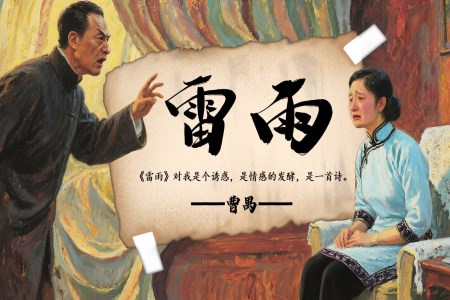 《雷雨》高一語文統(tǒng)編必修下冊PPT課件含教案