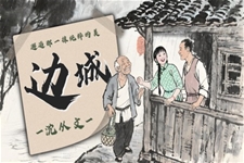 《邊城》高二語文選擇性必修下冊PPT課件含教案