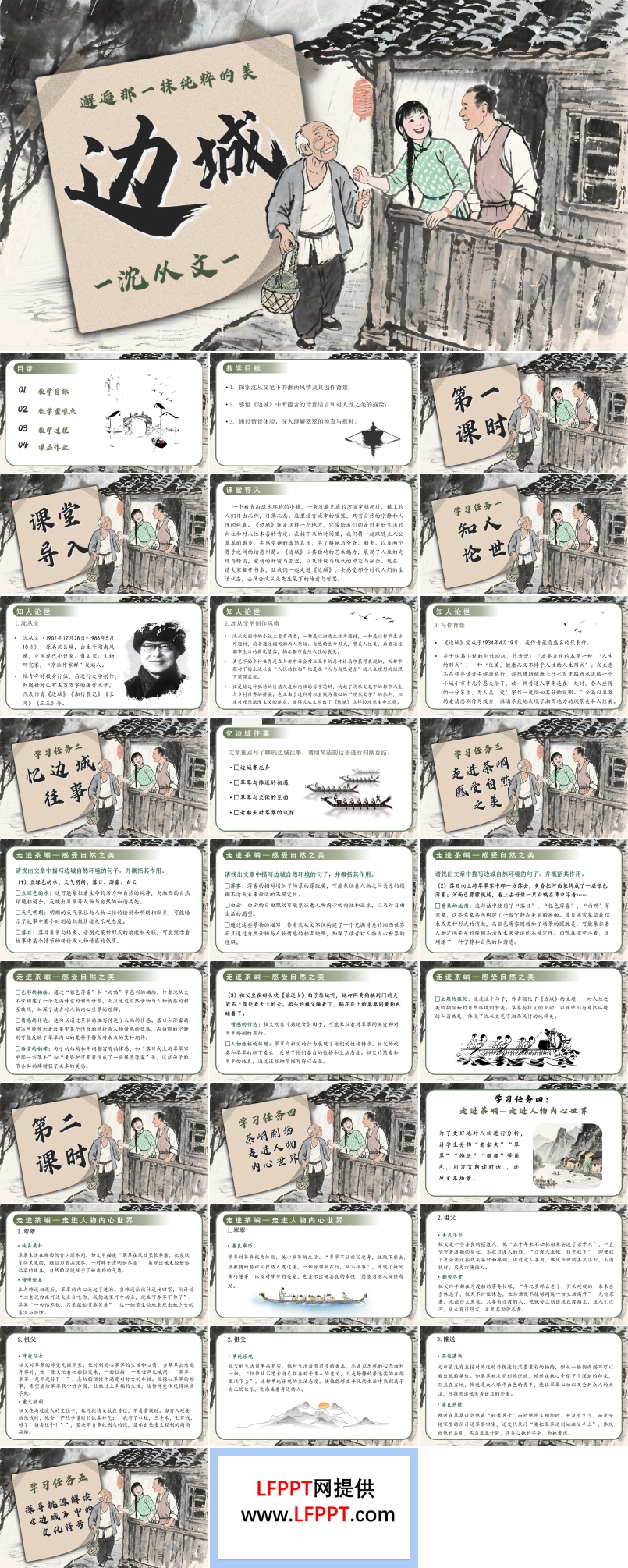 《边城》高二语文选择性必修下册PPT课件含教案