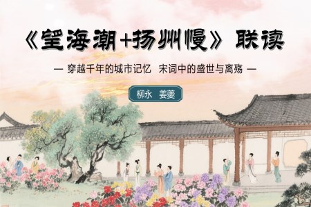 《望海潮》《揚州慢》聯(lián)讀高二語文選擇性必修下冊PPT課件含教案