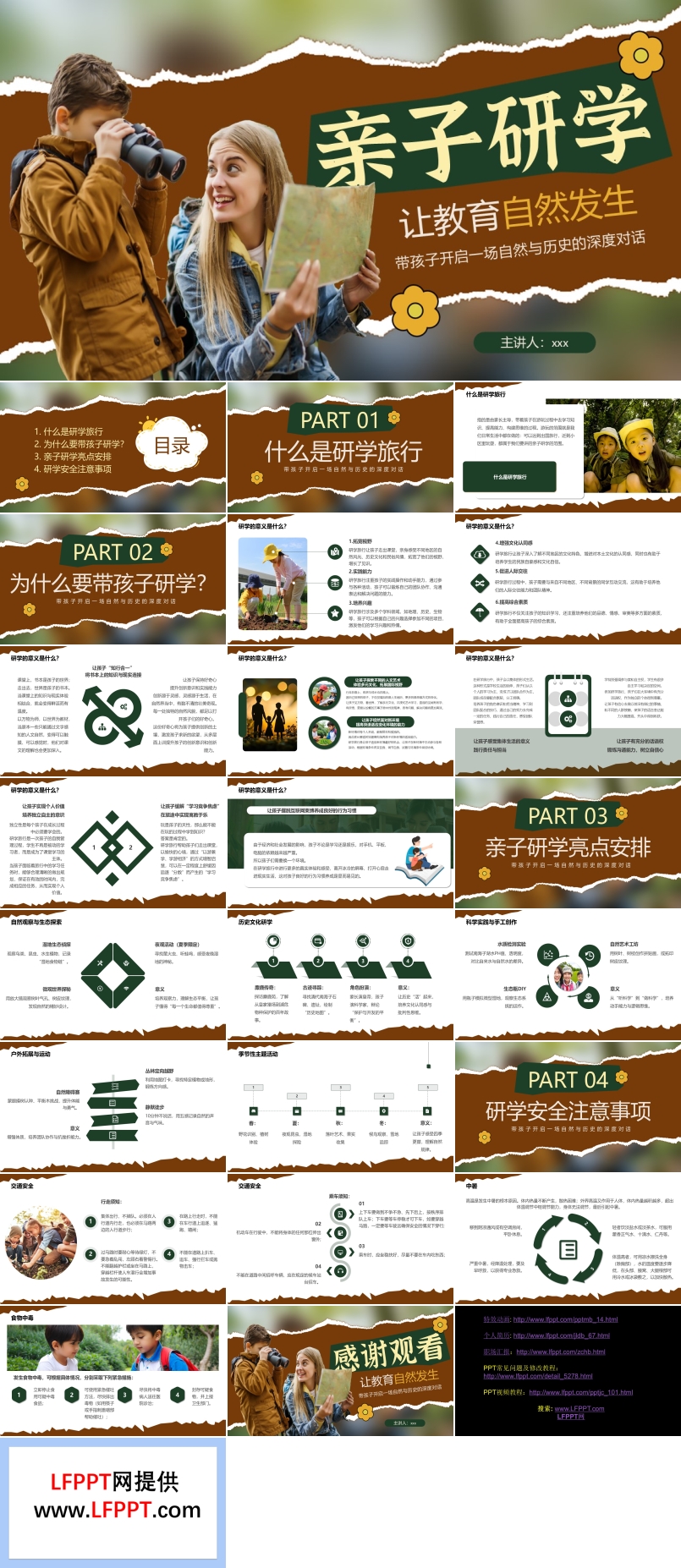 亲子研学宣传介绍教育课件PPT含讲稿