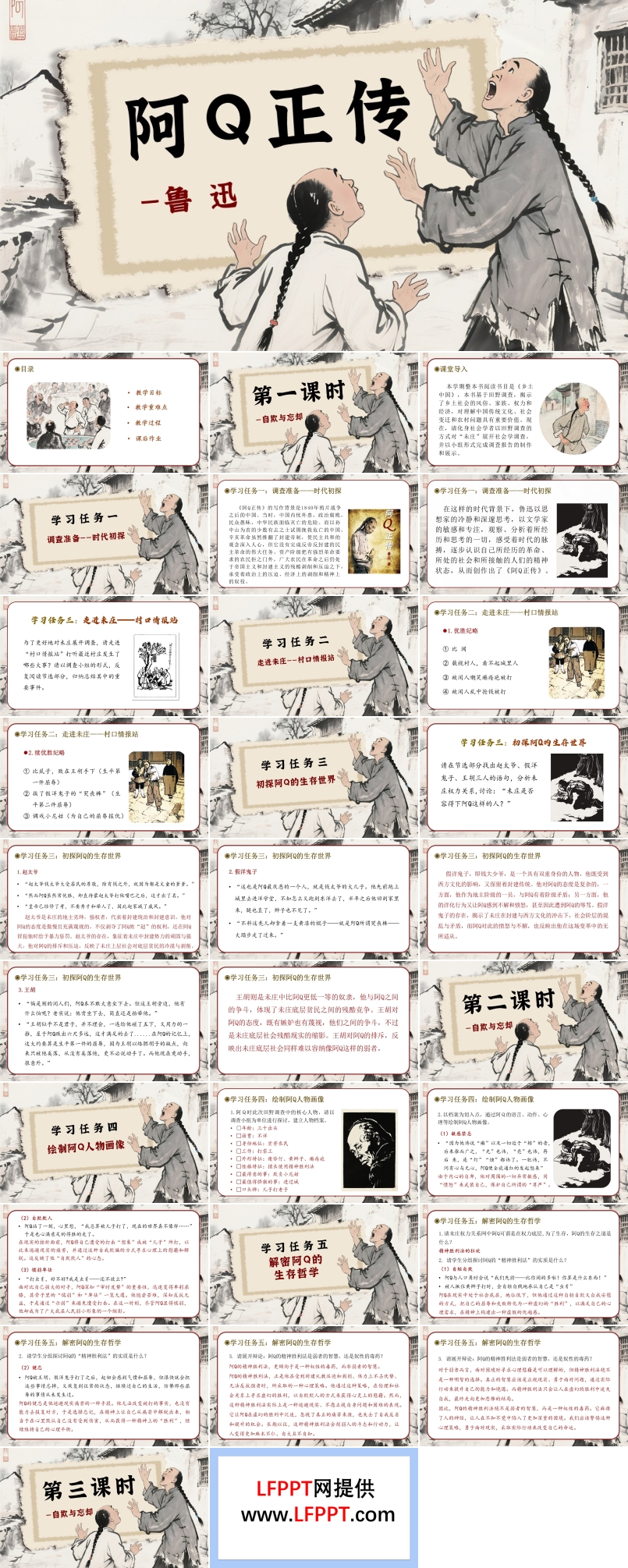 《阿Q正传》高二语文选择性必修下册PPT课件含教案