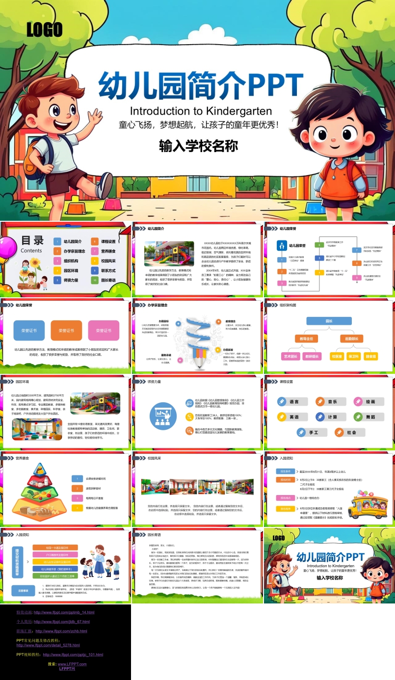 幼儿园简介招生宣传介绍动态PPT含讲稿