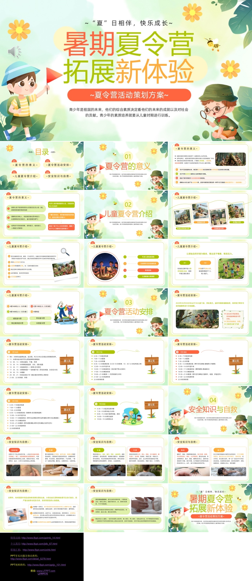 暑假夏令营拓展策划方案PPT含讲稿