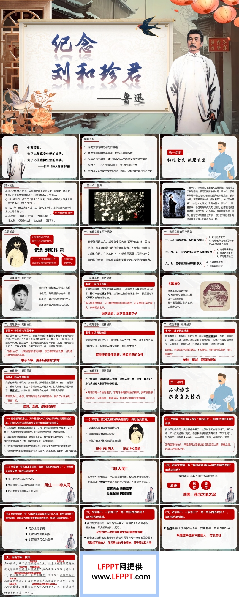 《记念刘和珍君》统编语文高二必修PPT课件含教案