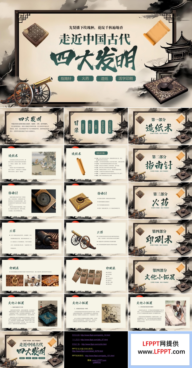 中国古代四大发明介绍PPT课件含讲稿