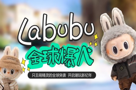 拉布布labubu爆火動態(tài)PPT含講稿