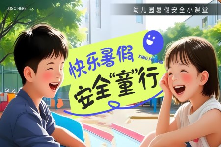 幼兒園暑假安全培訓(xùn)教育課件PPT含講稿