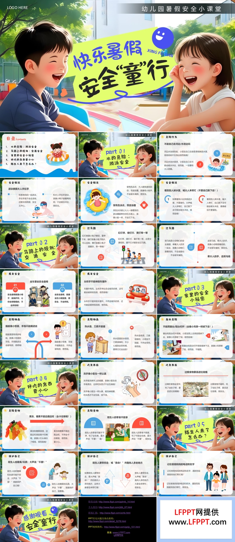 幼儿园暑假安全培训教育课件PPT含讲稿
