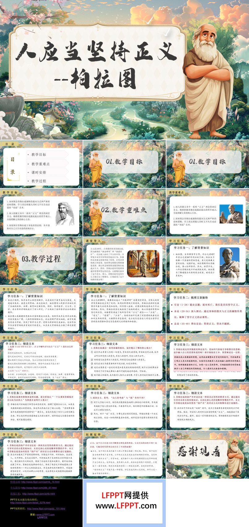 《人应当坚持正义》统编语文高二必修PPT课件含教案